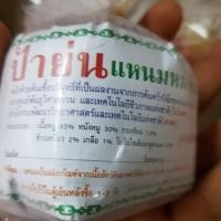 ราคา แหนมป้าย่น เชียงใหม่ แหนมหม้อ ของฝากเชียงใหม่ (1183680484)