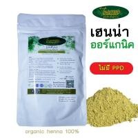 ราคา ผงเฮนน่าออร์แกนิค 100% จากใบกาวและเทียนกิ่ง ขนาด 500 กรัม ย้อมผมธรรมชาติ | ไพรทอง (2002853644)