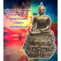 ราคา พระพุทธรูป 11 นิ้ว หล่อจากแร่เหล็กน้ำพี้ แม่เหล็กดูดติด มีสินค้าพร้อมส่ง (4784143861)