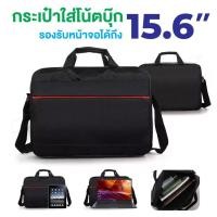 ราคา **พร้อมส่ง**กระเป๋า DEll กระเป๋าใส่โน๊ตบุ๊ค ได้ถึง 15.6 นิ้ว มีสายสะพายข้าง ผ้าดีทนทาน (9090880506)