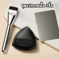 ราคา พร้อมส่ง SET 3ชิ้น/2ชิ้น แปรงแต่งหน้า แปรงหัวแบน แปรงเกลี่ยรองพื้น+แผ่นสแตนเลส หัวแปรงบาง ไม่เป็นคราบ (42754964918)
