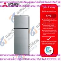 ราคา MITSUBISH ตู้เย็น 2 ประตู รุ่น MR-FC23EY ขนาด 7.7 คิว (40509172857)