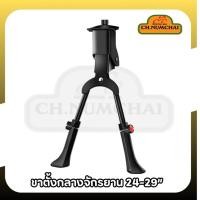 ราคา ขาตั้งกลางจักรยาน สำหรับวงล้อ 24-29นิ้ว (50911906268)