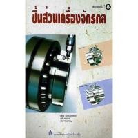 ราคา ชิ้นส่วนเครี่องจักรกล (18324448123)