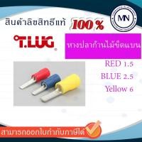 ราคา หางปลาก้านไม้ขีด แบบแบน 1.5, 2.5, 6 (PIN_FB) และแบบกลม (PIN_AF) (25167621398)