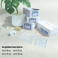 ราคา เส้นเอ็นพลาสติกสำหรับปืนยิงป้าย (ก้างปลา) 1 กล่อง (มี 5,000 เส้น) (26620724816)