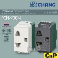 ราคา CHANG ปลั๊กกราวด์เดี่ยว เต้ารับกราวด์เดี่ยว 3 ขา ช้าง รุ่น PCH-900N มี 2 สี (27715502624)