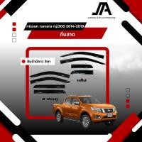 ราคา กันสาด nissan navara np300 2014-2019 (19579944900)
