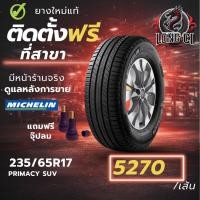 ราคา ยาง 235/65R17 MICHELIN รุ่น PRIMACY SUV ราคาต่อเส้น ปี 2021 (49105934603)