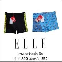 ราคา กางเกงว่ายน้ำเด็ก ELLE ลดราคาเยอะมาก (20388722553)