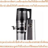 ราคา HUROMเครื่องสกัดน้ำผักและผลไม้เเยกกาก200วัตต์0.5ลิตรH-AI (Premium Series)สินค้าใหม่ๆต้องสั่งเบิกจากศูนย์แท้ๆ100%PREORDER (49505109999)