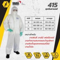 ราคา YAMADA ชุดกันสารเคมี สีขาว รุ่น 415 ชุดป้องกันสาร ชุดกันสารเคมี สำหรับงาน พ่นสี งานไม้ เฟอร์นิเจอร์ และงานทั่วไป (7377134428)