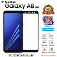 ราคา กันรอย ฟิล์มกระจก For SAMSUNG Galaxy A8 2018 เต็มจอ พร้อมส่ง (28057344471)