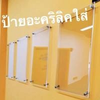 ราคา กรอบรูปอะคริลิค ป้ายรูปอะคริลิค ป้ายอะคริลิค ติดผนัง อะคริลิคใส พร้อมหมุดยึดผนัง ขนาด A3 / A4 (28731815047)