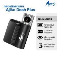ราคา Dash Plus กล้องติดรถยนต์ 4K SONY IMX335 กลางคืนคมชัดที่สุด กล้องหน้ารถ ตรวจจับแรงกระแทก กว้าง 170 (4706286480)