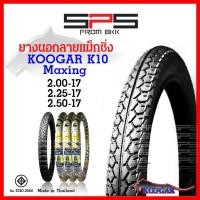 ราคา ยางนอก Koogar ลายแม็กซิ่ง Maxing เบอร์ 2.00, 2.25, 2.50 ยางนอกมอเตอร์ไซค์ มีขายพร้อมยางใน ยางนอกมอเตอร์ไซค์17 (51610936419)