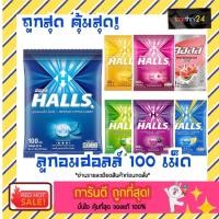 ราคา (100 เม็ด) Halls ฮอลล์ ลูกอมสอดไส้ กลิ่นเมนโท-ลิบตัส / เลมอน / มิกซ์เบอร์รี / เฟรซไลม์ / บลูโซดา / ราสพ์เบอร์รี / ซอลตี้ (10155782426)