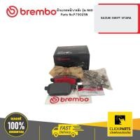 ราคา BREMBO BRE-P79029N ผ้าเบรคหน้า-หลัง รุ่น เซรามิค SUZUKI SWIFT VITARA (25218064098)