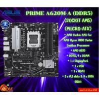 ราคา MAINBOARD (เมนบอร์ด) ASUS PRIME A620M-A (DDR5) (SOCKET AM5) (MICRO-ATX) รับประกันสินค้า3ปี (28303689994)