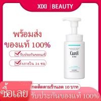 ราคา Curel INTENSIVE MOISTURE CARE Foaming Wash 150ml คิวเรล อินเทนซีฟ มอยส์เจอร์ แคร์ โฟมมิ่ง วอช 150 มล (21602867726)