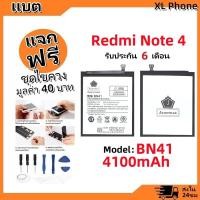 ราคา แบตเตอรี่ Battery xiaomi Redmi Note 4 model BN41 แบต Redmi Note 4 มีประกัน 6 เดือน (26953381909)