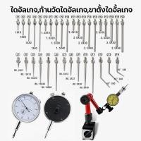 ราคา 【พร้อมส่ง ส่งไว】 ไดอัลเกจ,ก้านวัดไดอัลเกจ,ขาตั้งไดอั้ลเกจ (57261520740)