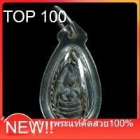 ราคา พระพิจิตรเม็ดข้าวเม่า หรือพิจิตรเกศคด เนื้อชิน กรุวัดพระศรีมหาธาตุพิจิตร เลี่ยมเงินเก่า (50109783610)