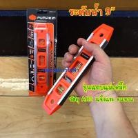 ราคา ระดับน้ำ 9นิ้ว PUMPKIN พร้อมแถบแม่เหล็ก ระดับ (7597277896)