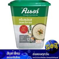 ราคา ครีมซุปเบส 1 กก. คนอร์ Knorr Cream Soup Base (14266238770)