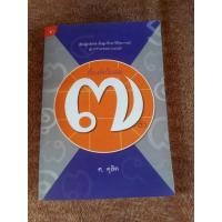 ราคา เรื่องลึกในเลข ๗ ตัว / โดย ศ.ดุสิต (11180825585)