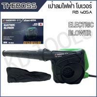ราคา เป่าลมไฟฟ้า เครื่องเป่าลม BLOWER THEBOSS รุ่น RB-40SA (23645309034)