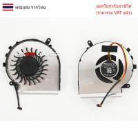 ราคา พัดลม CPU MSI GE62 2QD GE72 2QE GL62 GL72 (L) 3PIN 1ชิ้น(แกะเทียบตามรูป) (42522619054)