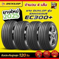 ราคา 185/65R15 ยางรถยนต์ ยางรถเก๋ง ยี่ห้อ DUNLOP รุ่น ENNASAVE EC300+ ผลิตปี2025 จำนวน 4 เส้น (47053229636)