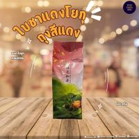 ราคา ชาโยคุ ชาแดงโยคุ Yoku ของแท้มีอย สำหรับชานมไต้หวัน ชานมไข่มุก ขนาด 600กรัม 209700 (27536273594)