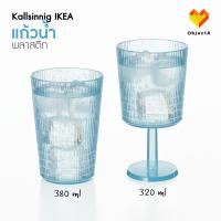ราคา แก้วไวน์พลาสติก IKEA สีเขียวใส 320 ml KALLSINNIG (18902050920)