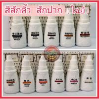 ราคา ไฉ่ยี่ สีสักคิ้ว สักปาก หมึกสักคิ้ว สีน้ำ อุปกรณ์สักคิ้ว (4912572080)