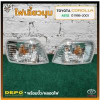 ราคา ไฟมุม ไฟเลี้ยวมุม TOYOTA COROLLA AE112 HI-TORQUE ปี 1998-2001 (โตโยต้า โคโรล่า เออี112 / ไฮทอร์ค) ยี่ห้อ DEPO (17098930453)