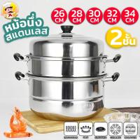 ราคา หม้อนึ่งสแตนเลส Steamer 3ชั้น วัสดุหนา ซุปหม้อนึ่งขนาดใหญ่ 26-34CM ใช้ได้กับเตาทุกประเภท (26005873922)