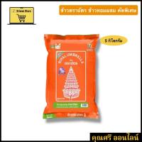 ราคา ข้าวตราฉัตร ข้าวหอมคัดพิเศษ ข้าวหอมผสม 70:30 [5 กิโลกรัม ถุงส้ม] (28542944262)