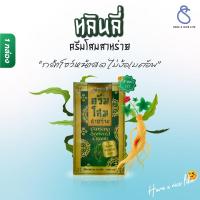 ราคา หลินลี่ ครีมโสมสาหร่าย Ginseng Seaweed Cream 38 g. (28629133332)