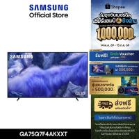 ราคา [รับGrab 300-][จัดส่งฟรี] SAMSUNG 75 นิ้ว QLED Q7F4 4K Tizen OS SMART TV (2025) Q7F Series รุ่น QA75Q7F4AKXXT (25795287644)