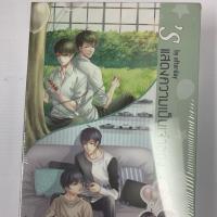 ราคา นิยายวาย Box set เรื่อง S’แสดงความเป็นเจ้าของ มือ1 (1984009225)