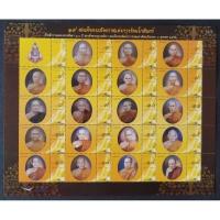 ราคา [แสตมป์ไปรษณีย์ไทย ยังไม่ใข้] i-Stamp ปี 2556 ชุด 19 สมเด็จพระสังฆราชแห่งกรุงรัตนโกสินทร์ (44150591850)