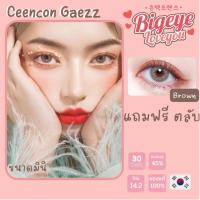 ราคา คอนแทคเลนส์ Ceencon Brown (Gaezz Secret) ขนาดมินิ ขายดีสุดฮิตจากเกาหลี (13219099912)