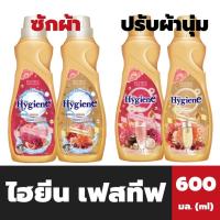 ราคา ไฮยีน เฟสทีฟ น้ำยาซักผ้า / น้ำยาปรับผ้านุ่ม 600 มล. Hygiene Festive Detergent / Softener (18883735325)