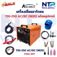 ราคา เครื่องเชื่อมอาร์กอน เครื่องเชื่อมทิก TIG Machine รุ่น TIG-250AC/DC(MOS) 10A-250A ยี่ห้อ Arc-Weld TIG-400 รับประกัน 1 ปี (24041046818)