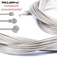 ราคา Risk สายในจักรยานสแตนเลส สายเบรค สายเกียร์ Smartbike (12928915346)