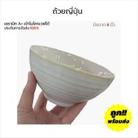 ราคา ถ้วย ชามเซรามิก 6 นิ้ว ถ้วยมาม่า ชามมาม่า ชามแกง ถ้วยราคาถูก เข้าไมโครเวฟได้ (55200198321)