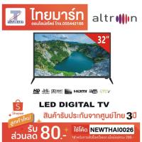 ราคา ALTRON LED DIGITAL TV 32” รุ่น: LTV-3206 (4405746925)