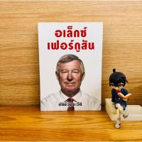 ราคา หนังสือ: อเล็กซ์ เฟอร์กูสัน อัตชีวประวัติ (ปกอ่อน) : Alex Ferguson (25920798093)